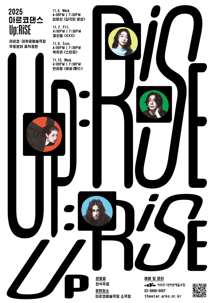 '아르코 댄스 UP:RISE' 포스터. 제공 한국문화예술위원회