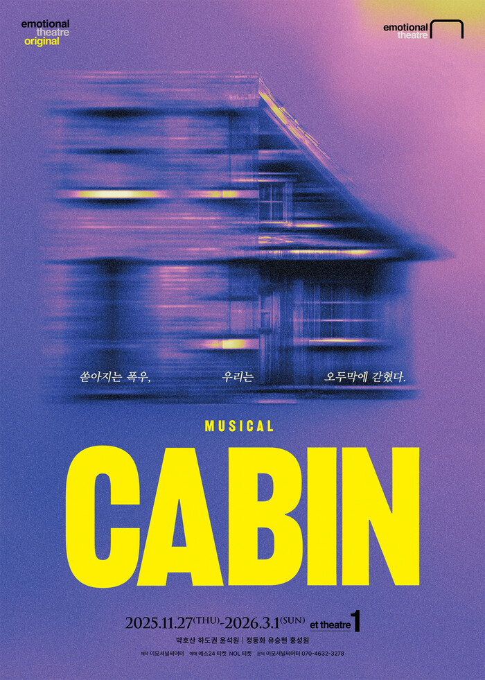 뮤지컬 '캐빈' 포스터. 제공 이모셔널씨어터