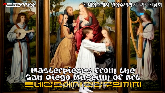 샌디에이고 미술관 특별전-사진촬영 김한정 기자