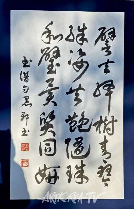 서예 작품-사진촬영 김한정기자