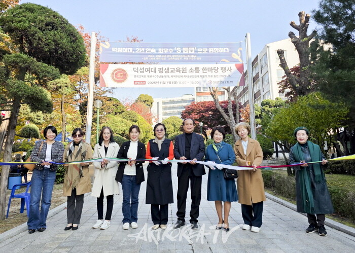 덕성여대 평생교육원, 개원 40주년 맞이 ‘소통 한마당’ 테이프 컷팅식-사진촬영 김한정기자