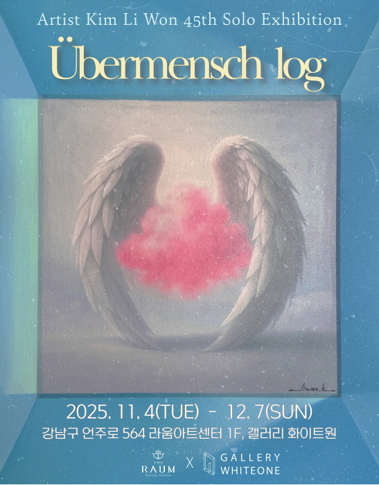 포스터-사진제공 김리원 작가