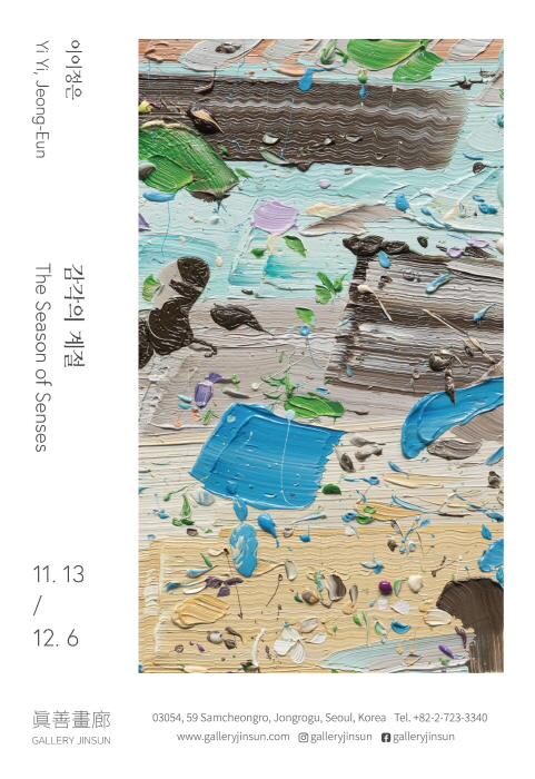 포스터-사진제공 갤러리 진선