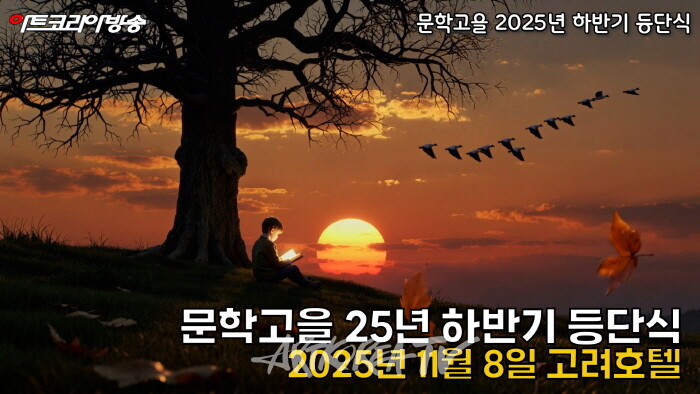 문학고을 2025 하반기 등단식사진 김한정 기자