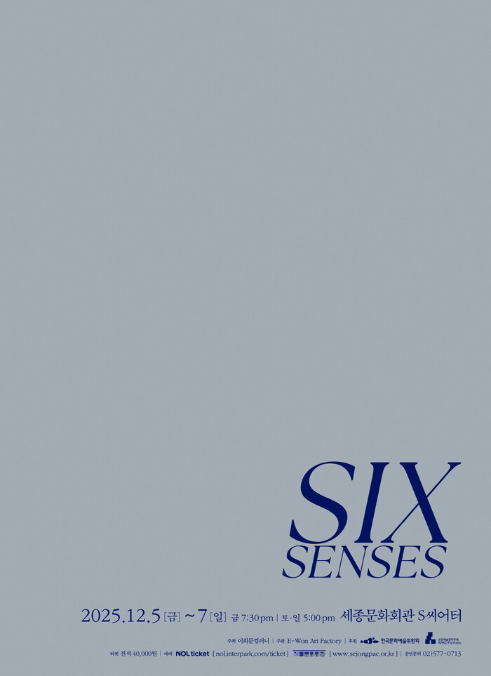 '잡 2025 : SIX SENSES' 포스터. 제공 이희문컴퍼니