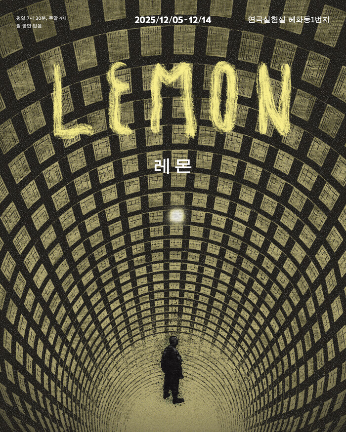 연극 '레몬' 포스터. 제공 지상두시간