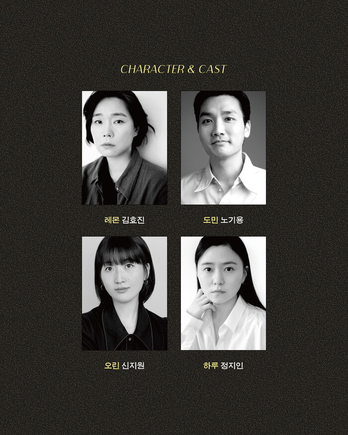 연극 '레몬' 캐스트. 제공 지상두시간