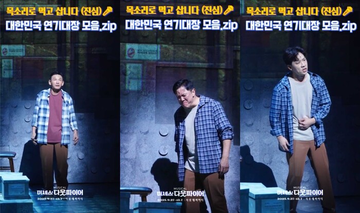 뮤지컬 '미세스다웃파이어' 합본. 제공  ㈜샘컴퍼니, ㈜스튜디오선데이