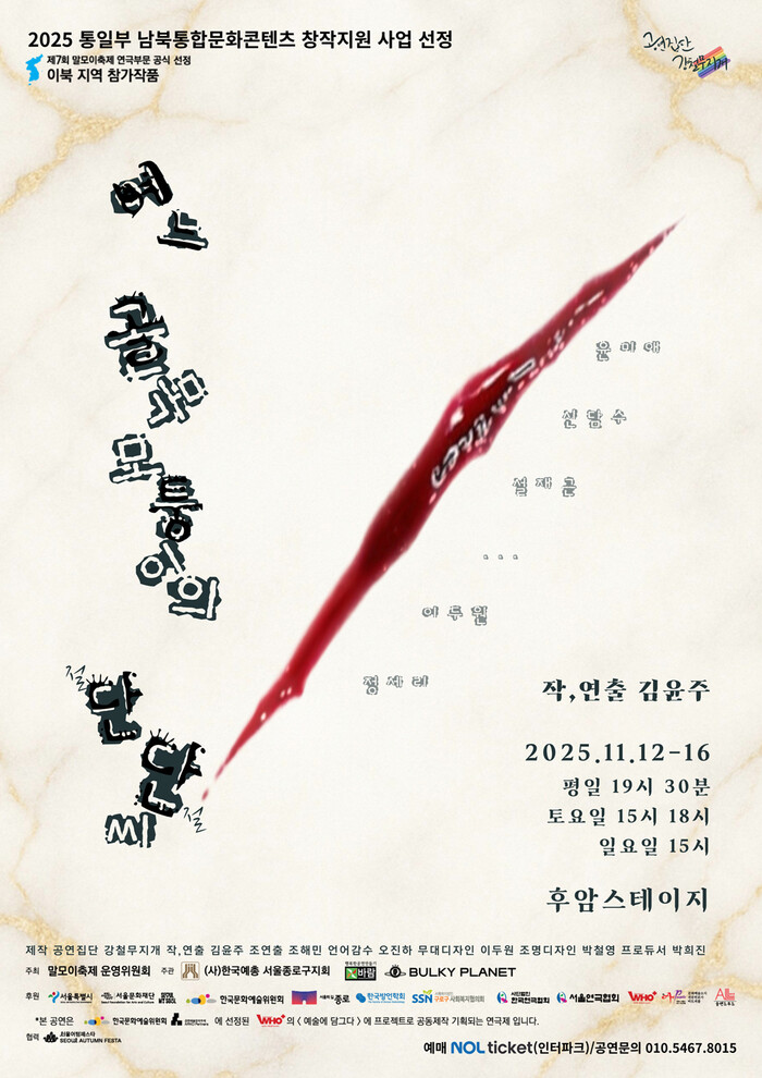 연극 '어는 골목 모퉁이의 단단씨' 포스터. 제공 바람엔터테인먼트