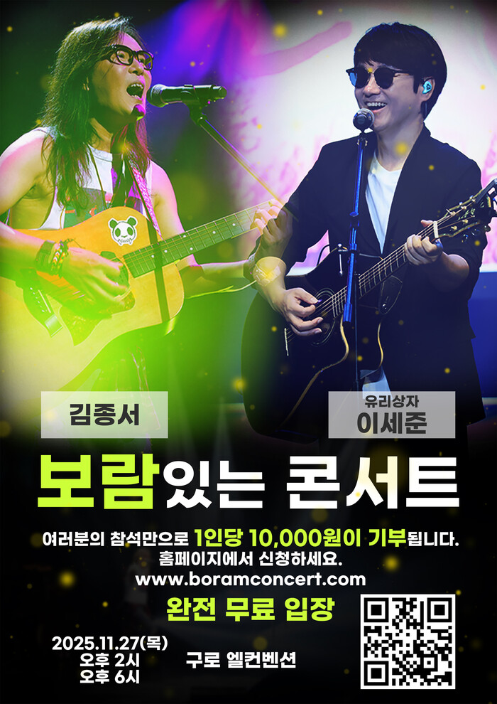 '보람있는 콘서트'(김종서, 이세준) 포스터. 제공 보람있는 콘서트