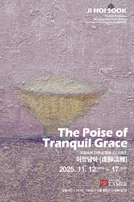 지회숙 작가, 다도의 철학으로 그려낸 마음의 미학-‘허정담아(虛靜淡雅)’ 개인전-사진제공 지회숙 작가