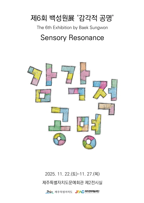 포스터-사진제공 백성원 작가