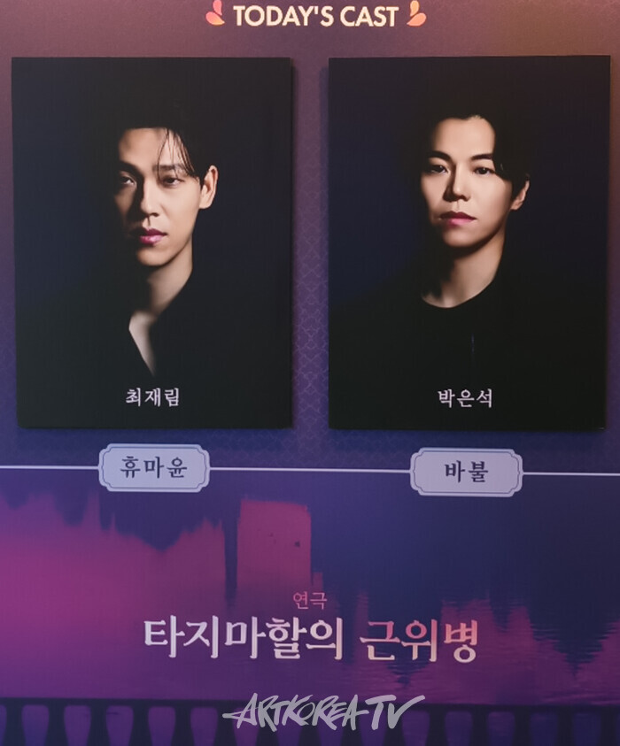 연극 '타지마할의 근위병'(최재림, 박은석) 2025.11.16 사진 ⓒ아트코리아방송 이용선 기자