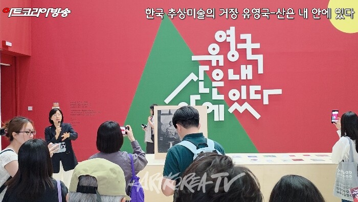 Yoo Young-guk Retrospective Exhibition Site
