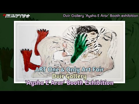 아트 오앤오 아트페어, Dvir Gallery 'Aysha E Arar' Booth exhibition