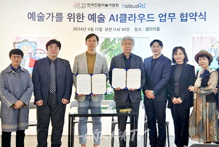 엔클라우드24, 한국전업미술가협회와 예술가를 위한 예술 AI클라우드를 위한 업무협약 (MOU) 체결