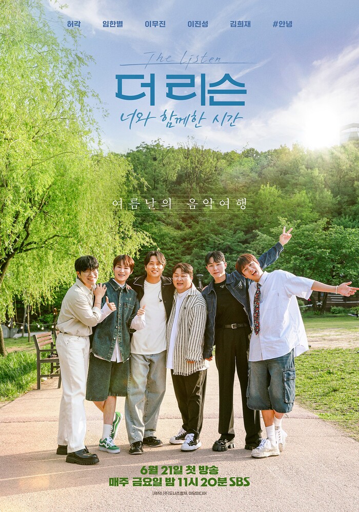 고퀄리티 버스킹  '더 리슨: 너와 함께한 시간' ... 21일 첫 스타트