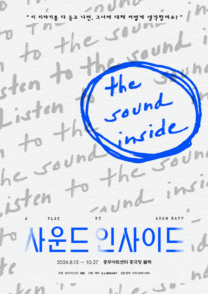 연극'사운드 인사이드', 진솔한 인간관계와 삶의 의미
