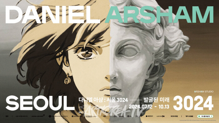 롯데뮤지엄, 다니엘 아샴 '서울 3024-발굴된 미래' 展