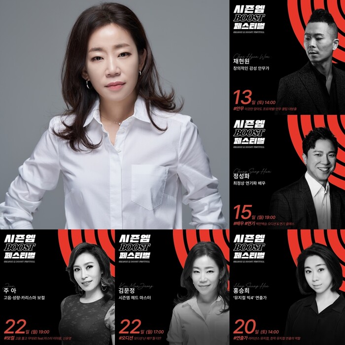 김문정 음악감독, '시즌엠 부스트 페스티벌 2024' 개최 ... 원포인트 마스터 클래스 진행