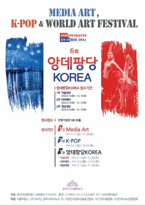 2024 앙데팡당KOREA 국제미술제 개최, '조직위원회 발대식 및 협의회 구성'