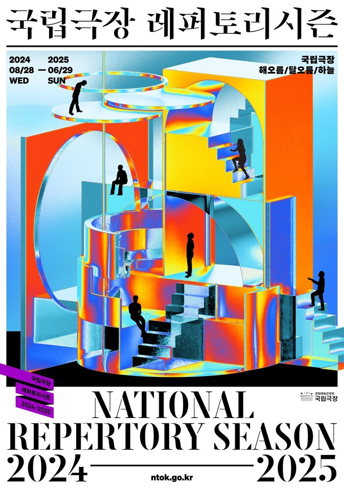 국립극장, '2024-2025 국립극장 레퍼토리시즌' 프로그램 공개