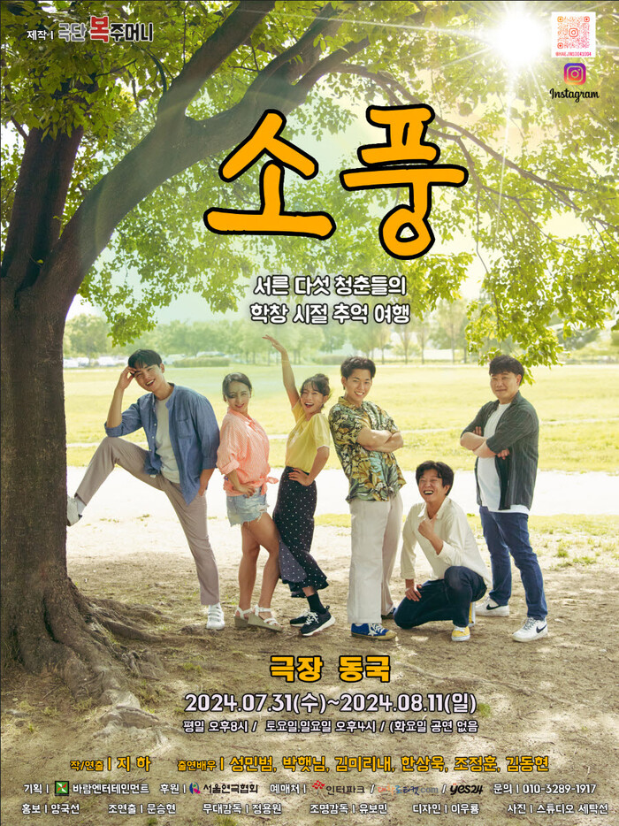 연극 '소풍' ... 아련했던 학창 시절로의 추억 여행