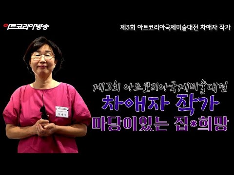 차애자 작가 '제3회 아트코리아국제미술대전' 사)한국미술국제교류협회 이사장상