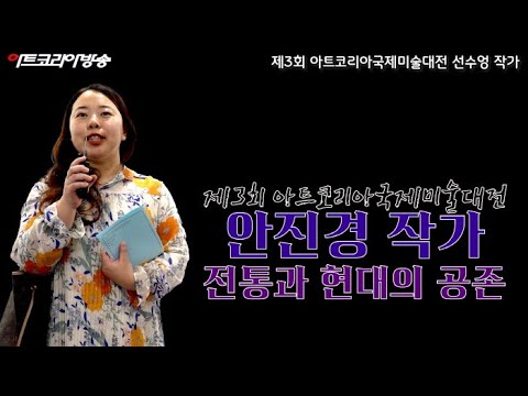 안진경 작가 '제3회 아트코리아국제미술대전' 블루상 수상