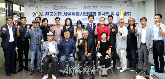 한국예총 서울특별시연합회 조직체계 강화