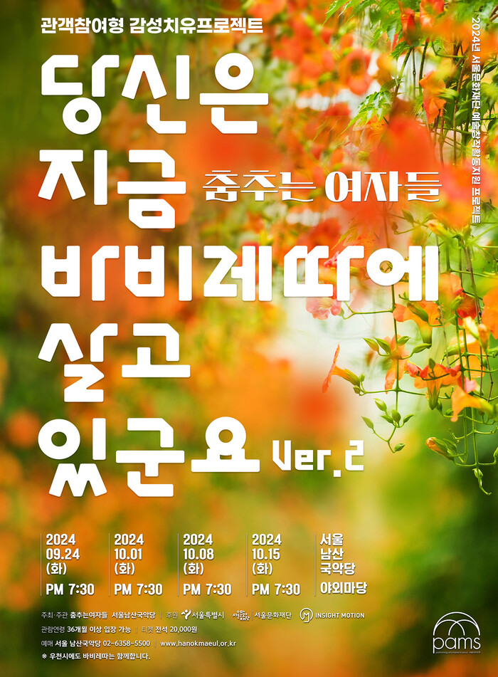 '당신은 지금 바비레따에 살고 있군요 Ver.2' ... 바비레따와 떠나는 두 번째 여행