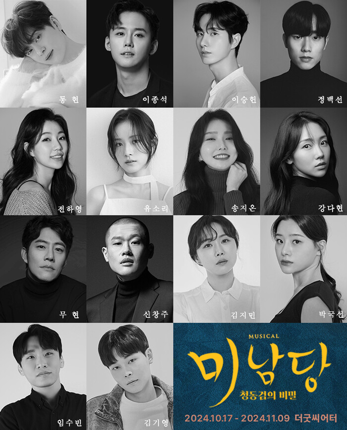 뮤지컬 '미남당', 시리즈 첫 신호탄이 될 '청동검의 비밀' 10월 개막