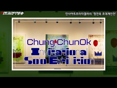 인사아트프라자갤러리 '정전옥 초대개인전'