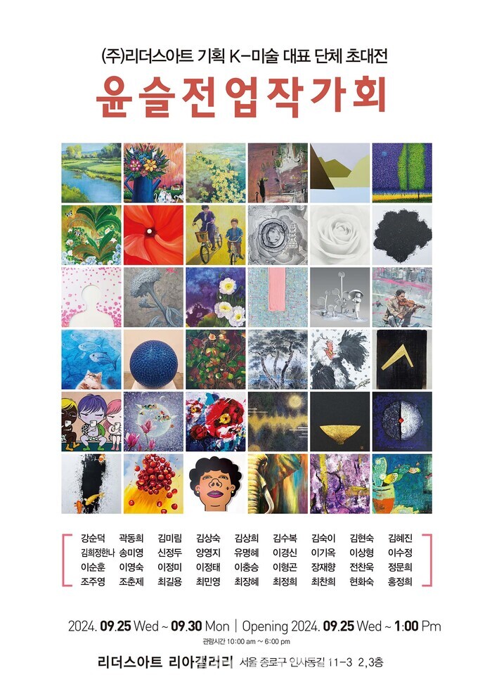 리아갤러리 '윤슬 전업작가회' 특별 초대전