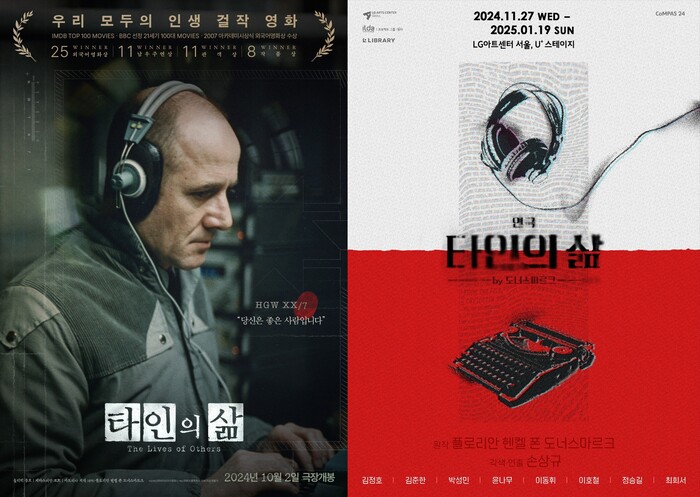 '타인의 삶' 영화와 연극 두 장르로 동시 선보인다