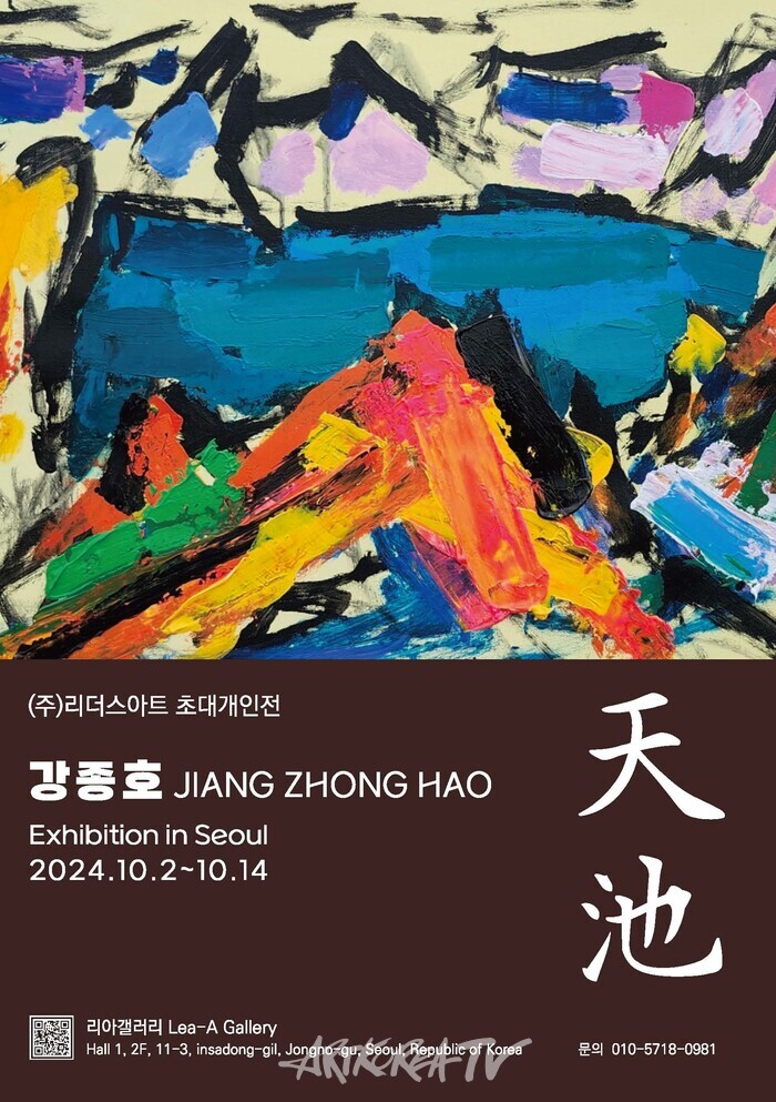 중국 서양화가 강종호 '천지' 전시회 개최, (주)리더스아트 리아갤러리