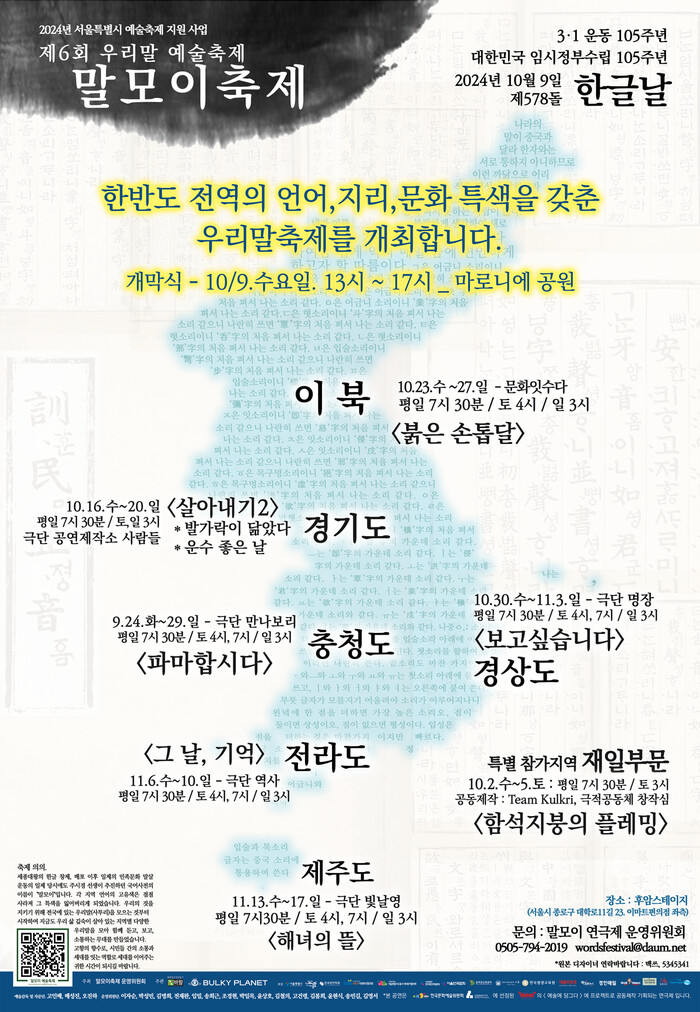 제6회 말모이 축제, 전국 다양한 사투리 사용하는 재미난 축제