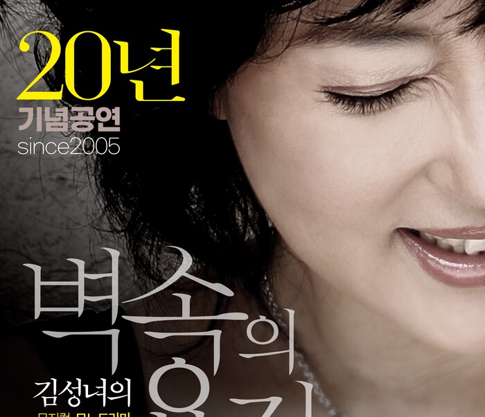 김성녀, 뮤지컬모노드라마 '벽 속의 요정' ... 20년을 이어온 연기의 백미