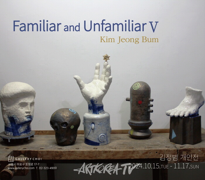 갤러리초이 김정범 개인전 'Familiar and Unfamiliar V'