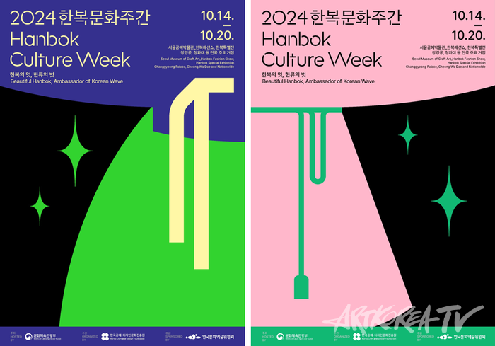 ‘한복의 멋, 한류의 벗’ 주제로 열리는 2024 한복문화주간