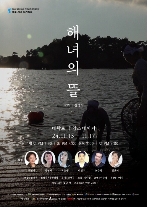 배우 김보리, 연극  ‘해녀의 뜰’ 출연