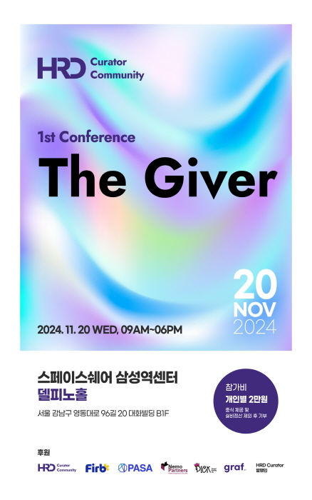 재능기부형 인적자원개발 컨퍼런스 'The Giver' 개최