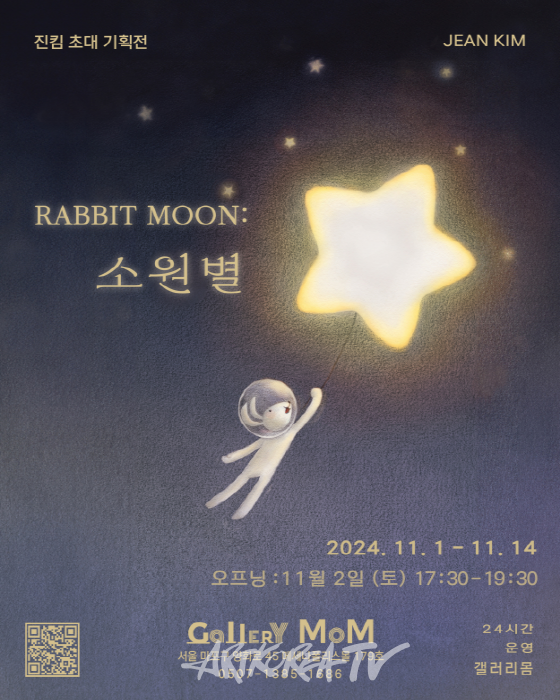 갤러리몸 합정 Rabbit Moon '소원별' 展