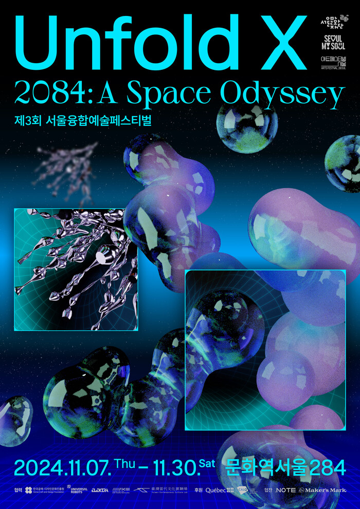 '서울융합예술페스티벌 언폴드엑스' 7일 개막 ...  국내외 융합예술로 체험하는 미래