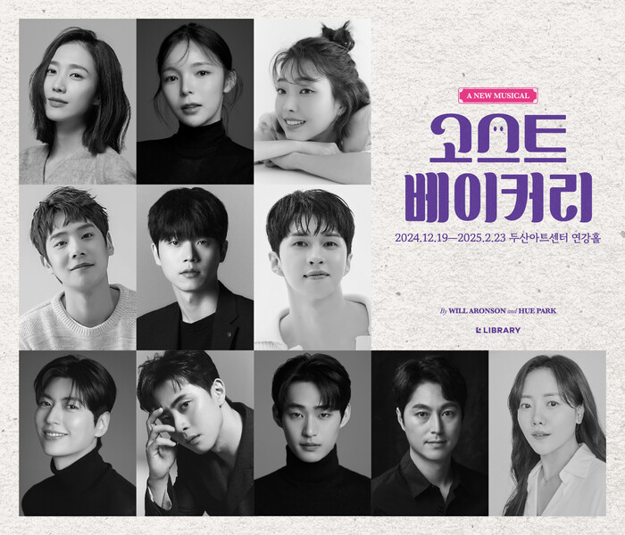 '맛난 달콤한 이야기 가득' 뮤지컬 '고스트 베이커리', 12월 개막 앞서 캐스팅 공개