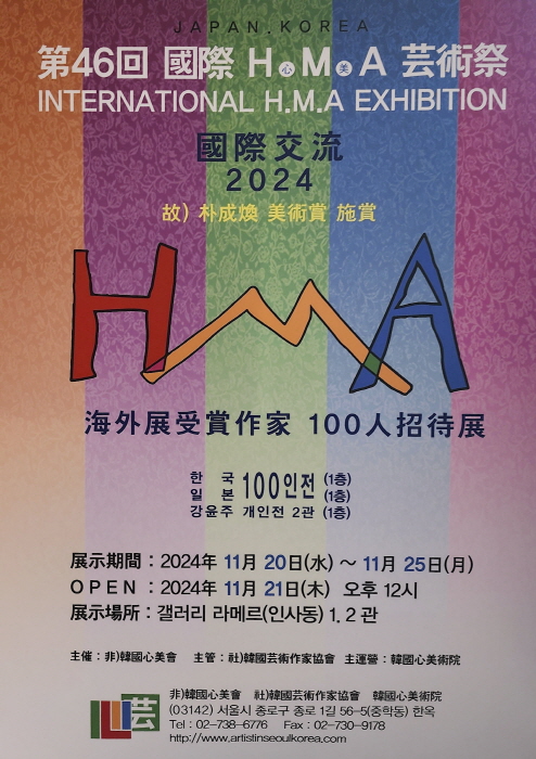 2024 제46회 국제 H. M. A 예술제 개막행사