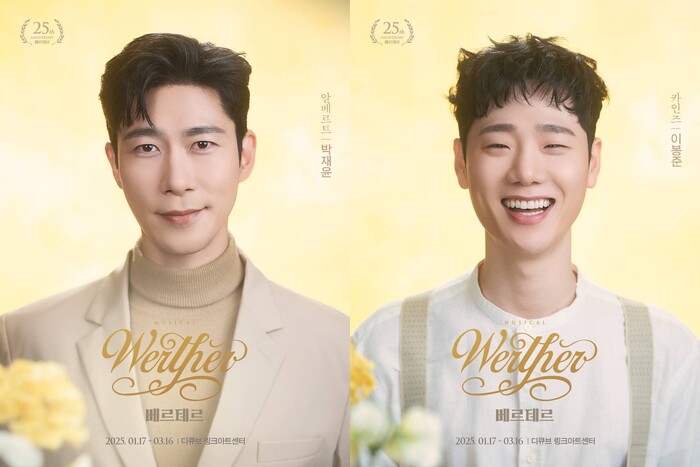 박재윤-이봉준, 스테디셀러 뮤지컬 '베르테르' 캐스팅