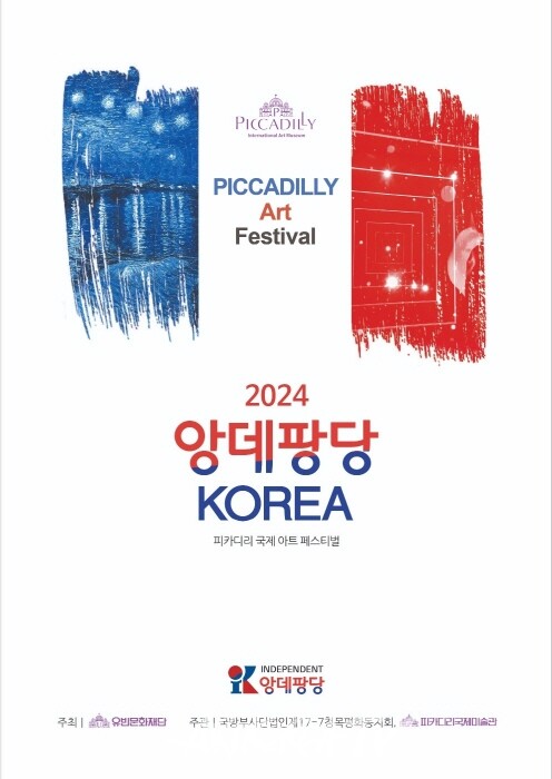 제6회 앙데팡당KOREA 국제예술제(재)유빈문화재단)