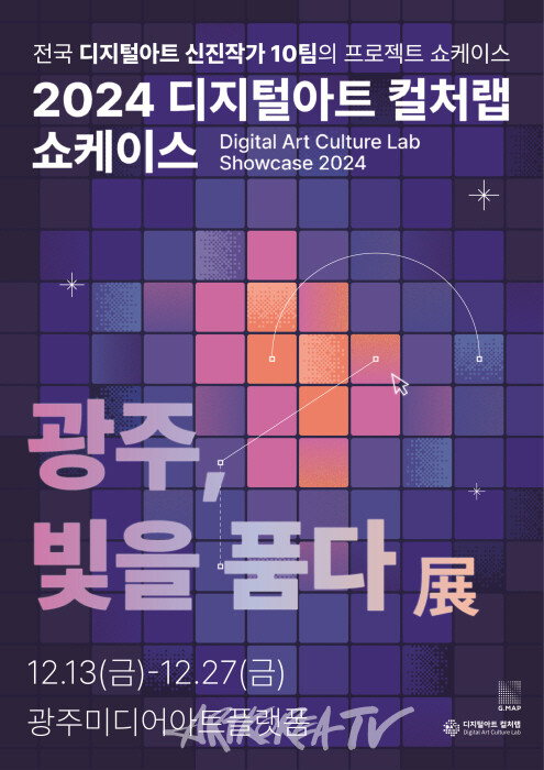 2024년 디지털아트 컬쳐랩 쇼케이스 '예술공공 조민서작가 특별전'