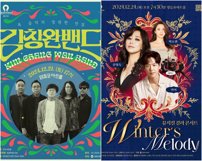 영등포문화재단과 함께하는 크리스마스 송년콘서트